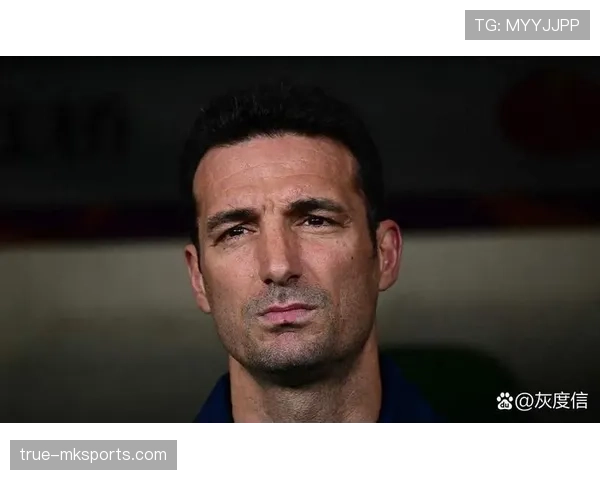 斯卡洛尼战术体系对南美足球格局产生持续影响