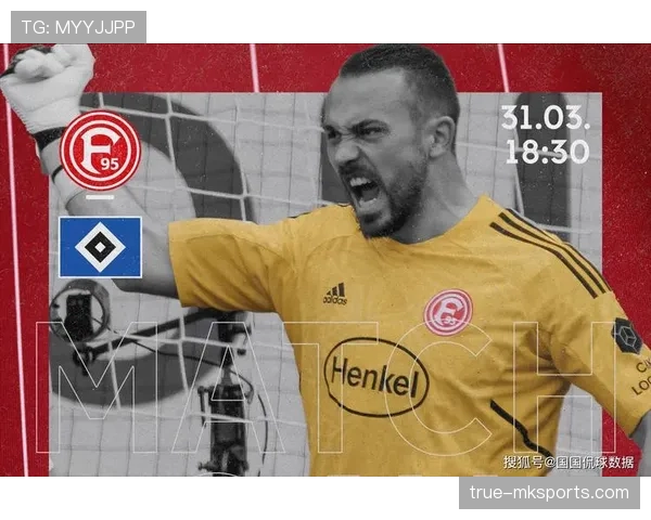 汉堡定位球表现